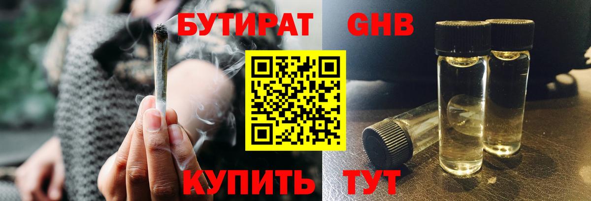 Бутират BDO 33%  Вход с VPN  Кингисепп 