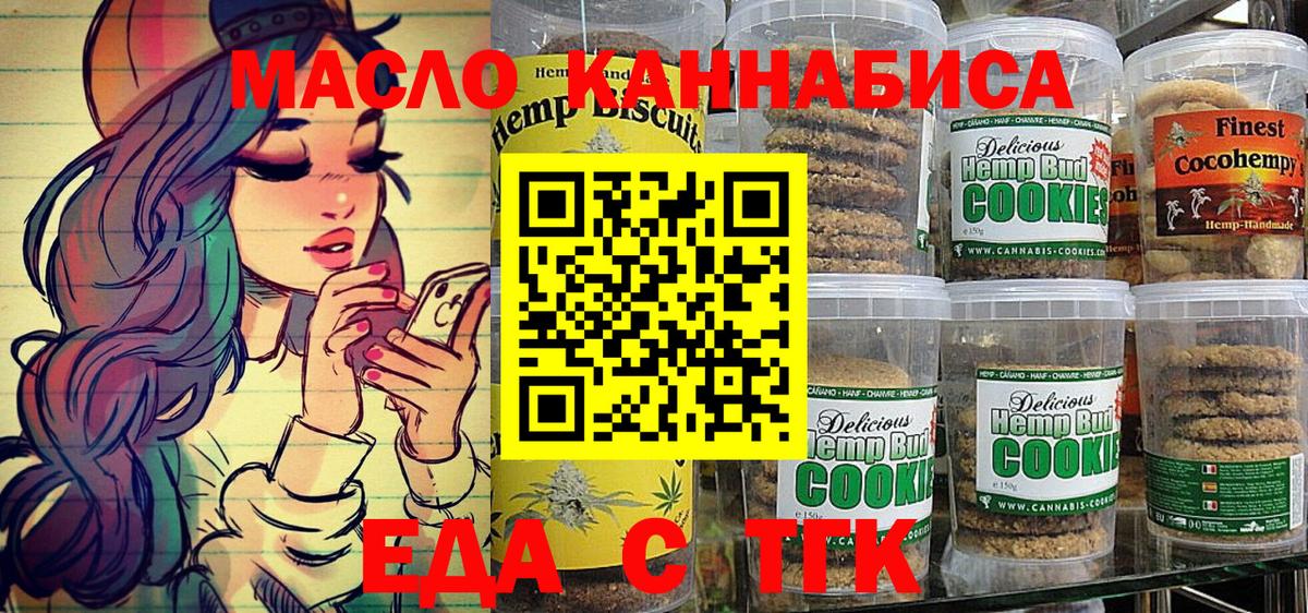 Еда ТГК марихуана  Вход с VPN  Кингисепп 