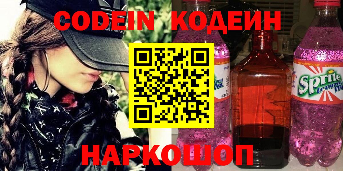 Кингисепп  Кодеин Purple Drank  Вход с VPN 