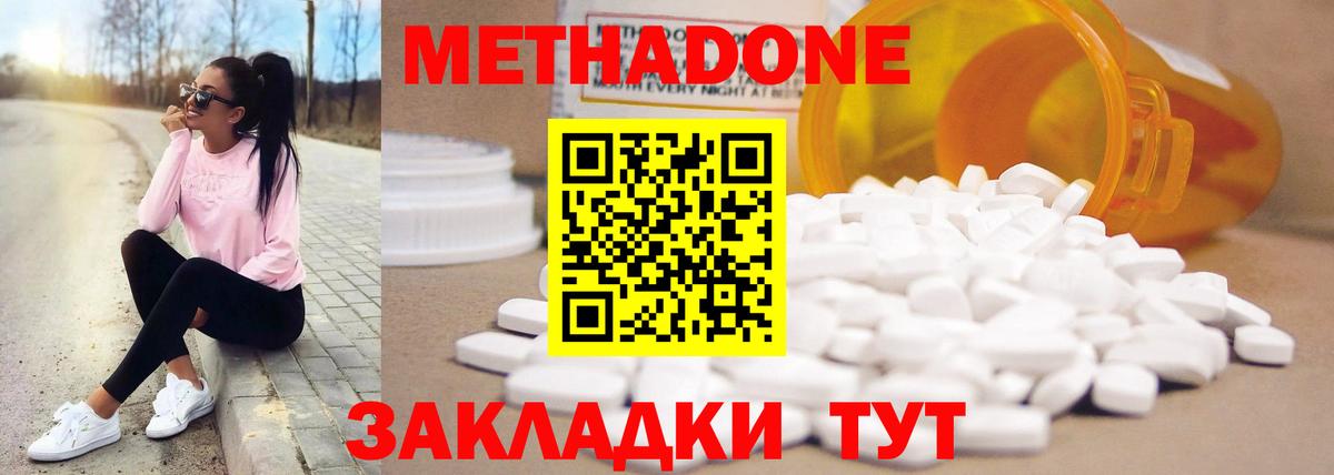 Метадон methadone  МЕТАДОН кристалл  гидра сайт  Кингисепп  Вход с VPN 