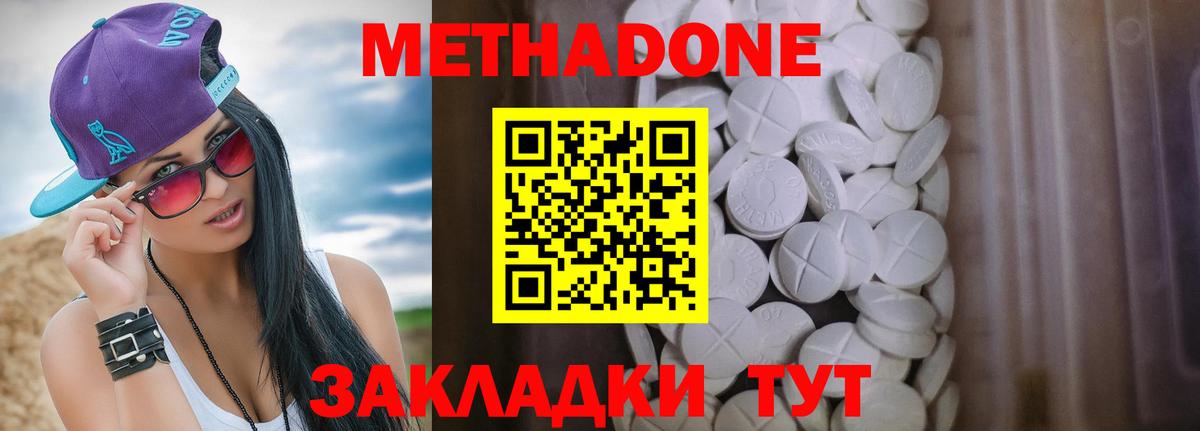 Метадон methadone Кингисепп