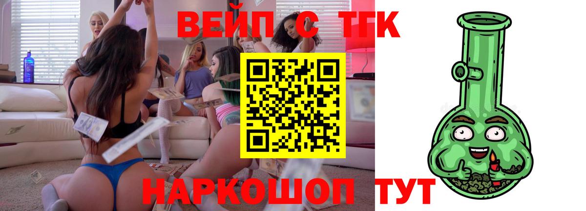 Дистиллят ТГК вейп  Вход с VPN  Кингисепп 